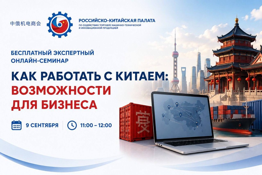 Как работать с Китаем: возможности для бизнеса