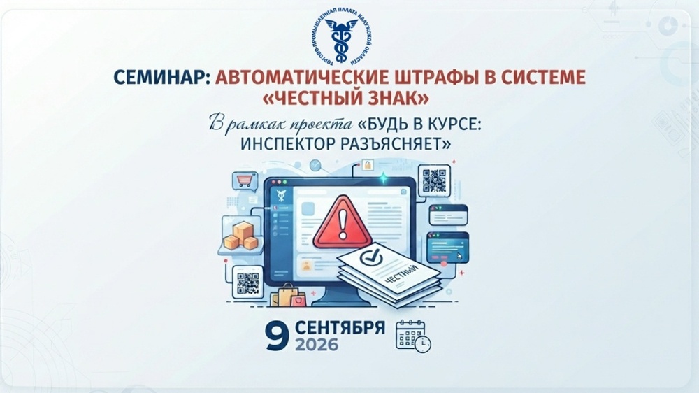 Автоматические штрафы в системе «Честный Знак»