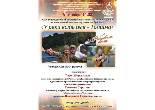 Авторская программа «У реки есть имя — Толшма»