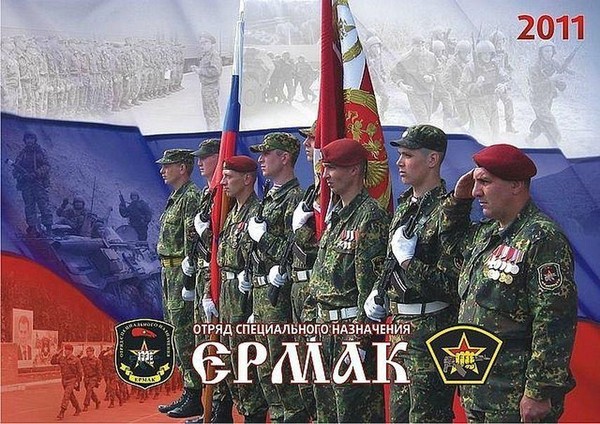 Тематическая беседа «19-й отряд спецназначения Ермак»