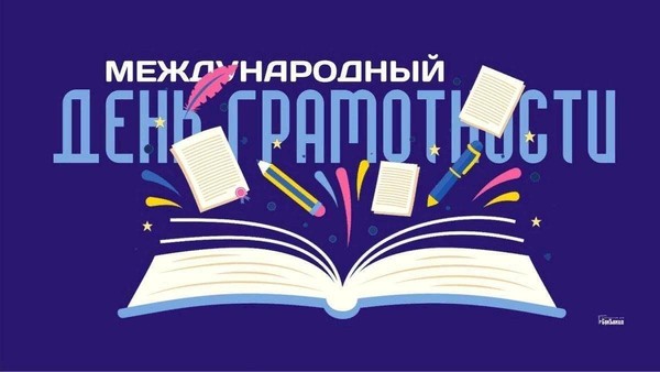«В стране грамотеев»