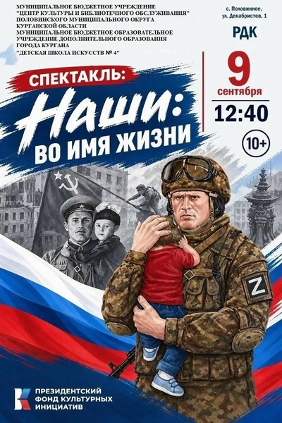 Спектакль «Наши: во имя жизни»