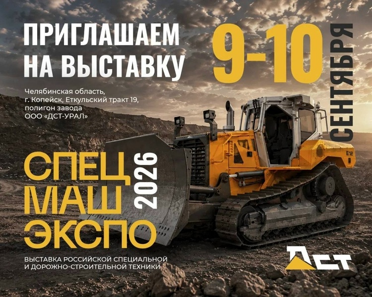 СПЕЦМАШЭКСПО