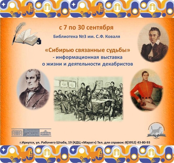 «Сибирью связанные судьбы»