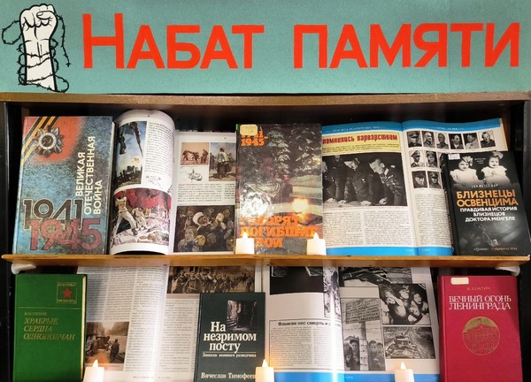 «Набат памяти»