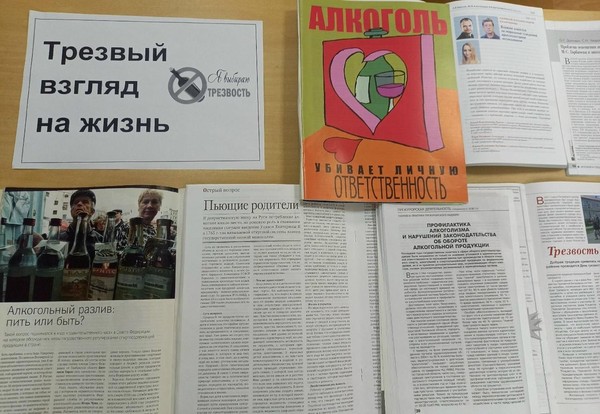 Выставка «Трезвый взгляд на жизнь»