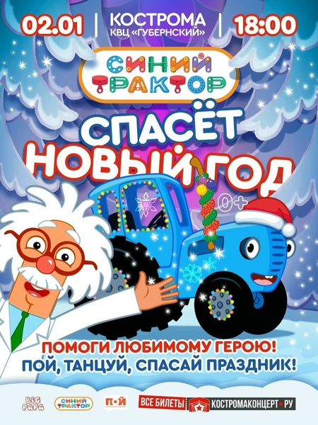 Синий Трактор спасет Новый год