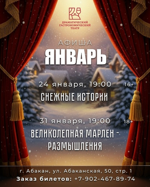 Снежные истории