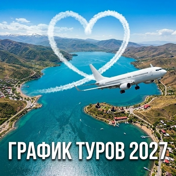 Новогодние каникулы в Армении