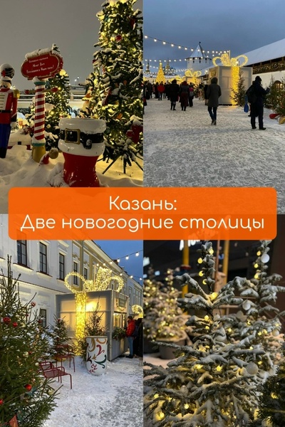 Две новогодние столицы