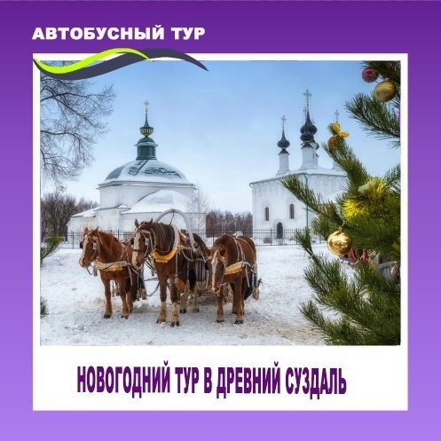 Новогодний Суздаль