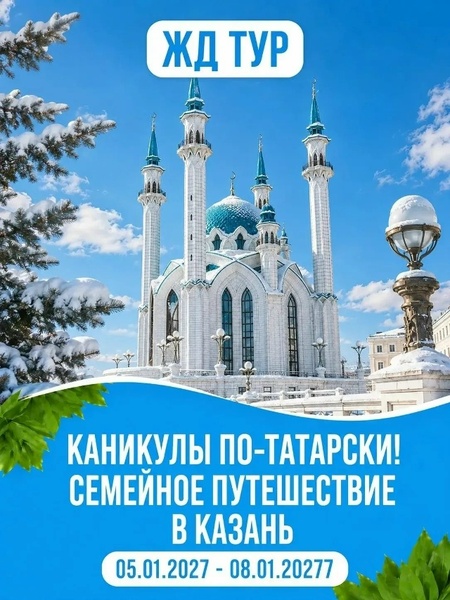 Каникулы по-татарски