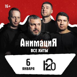 Костя Кулясов и группа «АнимациЯ»