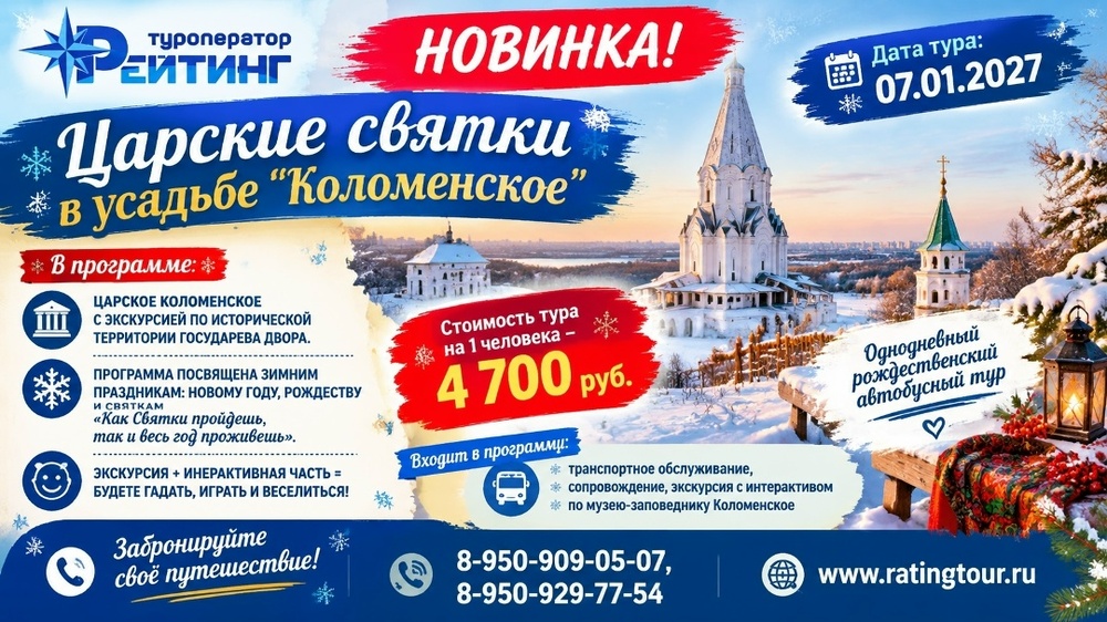 Царские святки в усадьбе "Коломенское"
