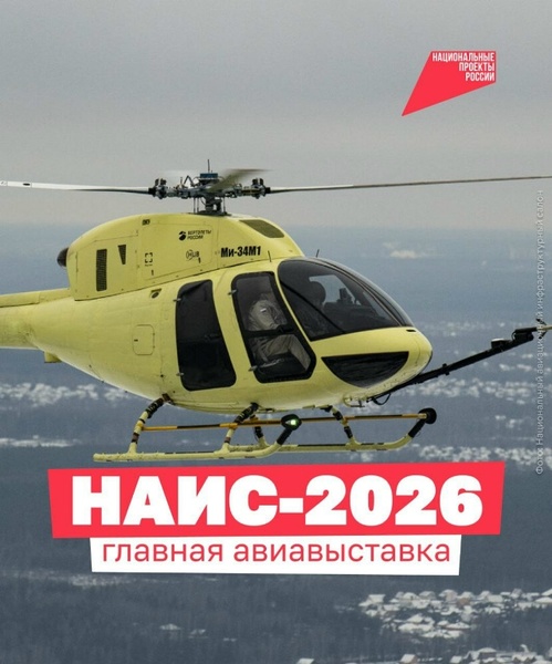 Национальный авиационный инфраструктурный салон НАИС