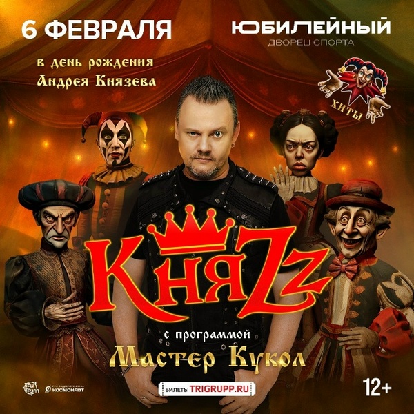 КняZz — Мастер Кукол
