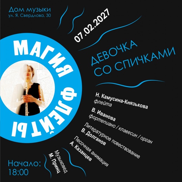 Девочка со спичками
