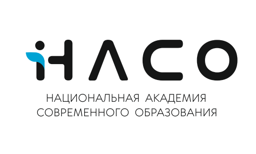 Национальная Академия Современного Образования — НАСО