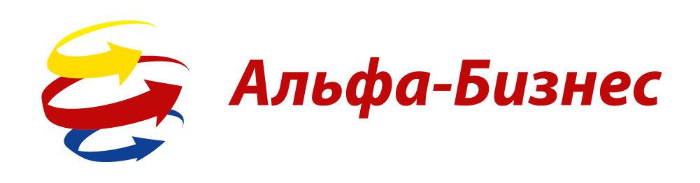 Альфа-Бизнес