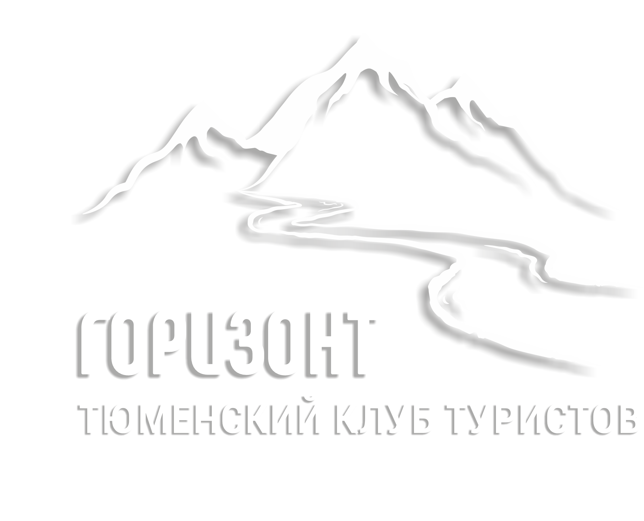 Клуб ГОРИЗОНТ • Сплавы, Походы, Туризм • ТЮМЕНЬ