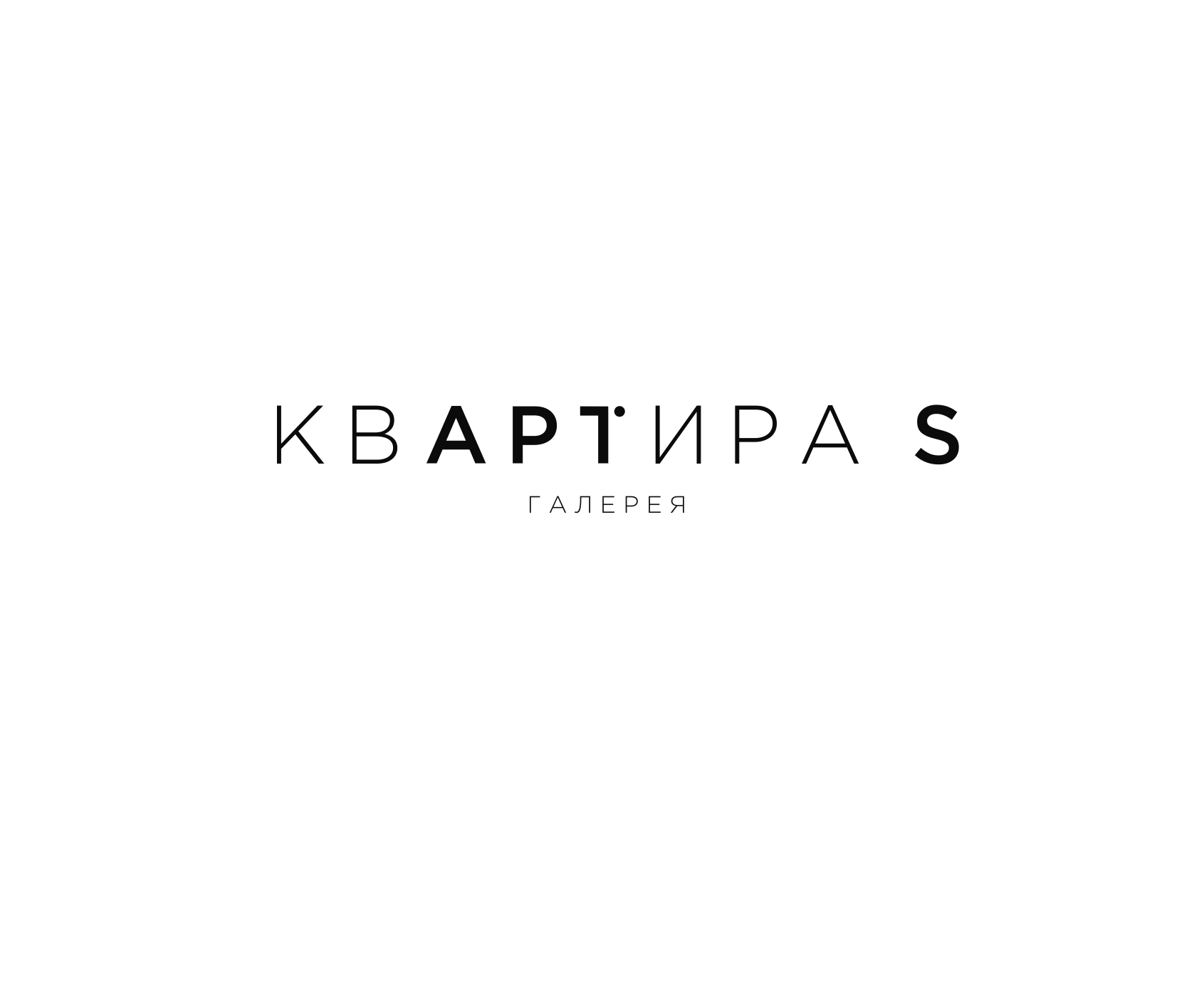 Галерея Квартира S