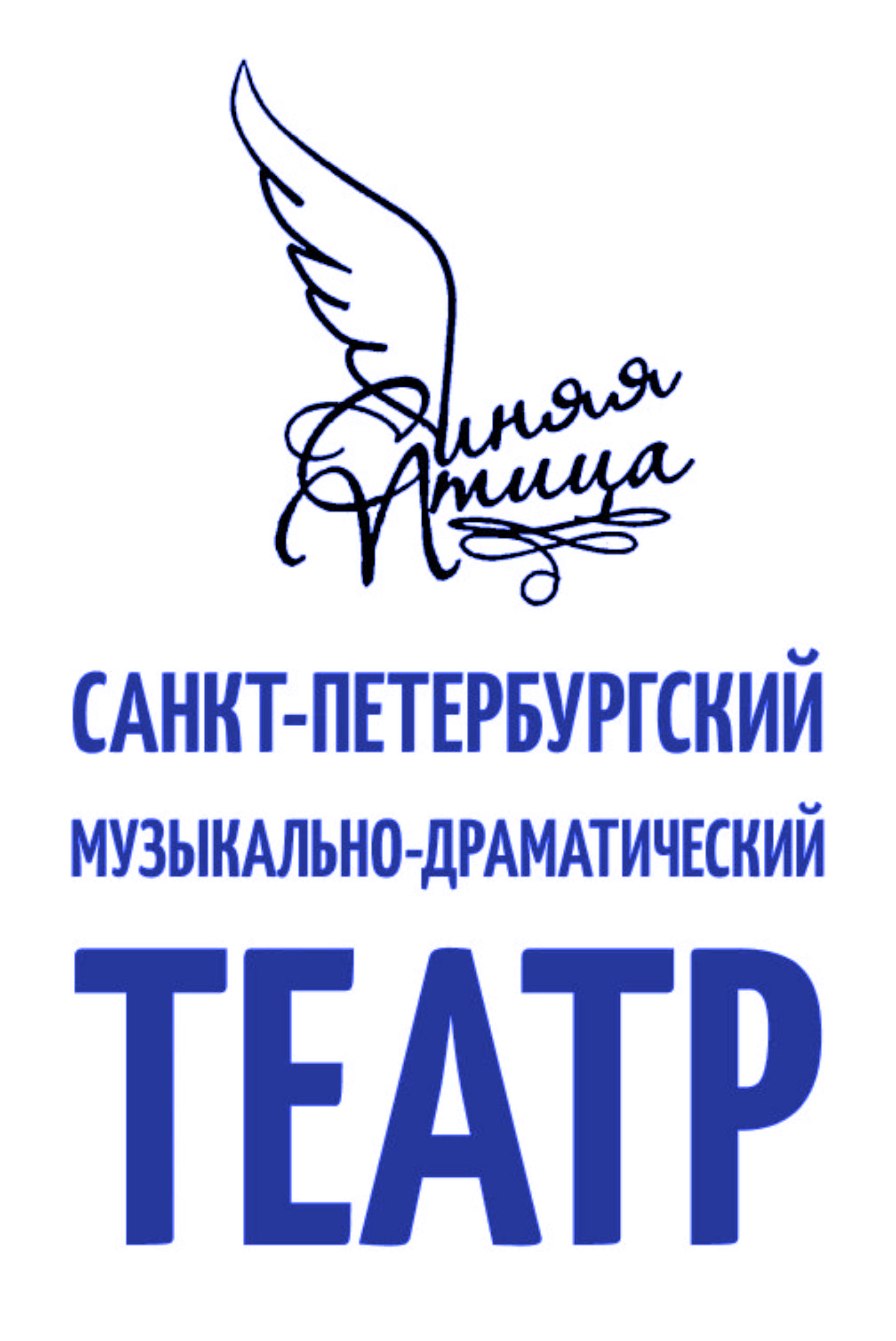 Санкт-Петербургский музыкально-драматический театр Синяя птица