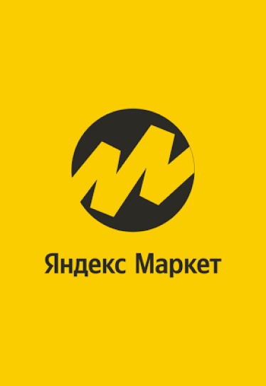 Яндекс Маркет