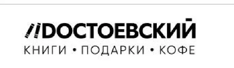 Книжный «Достоевский»