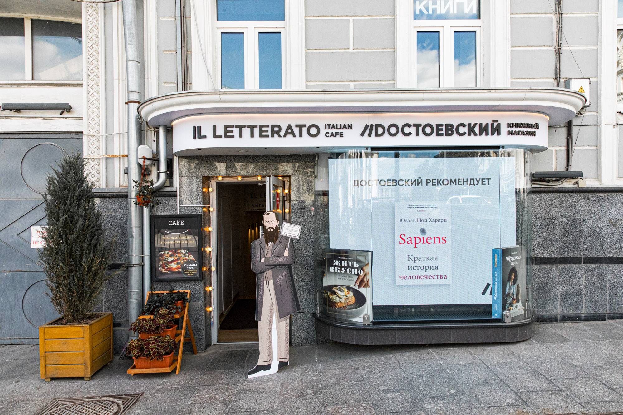 Книжный «Достоевский»