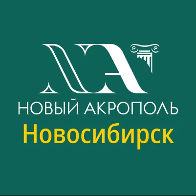 Культурный центр «Новый Акрополь»