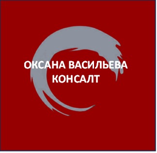 ООО "Консалтинговый центр Оксаны Васильевой"