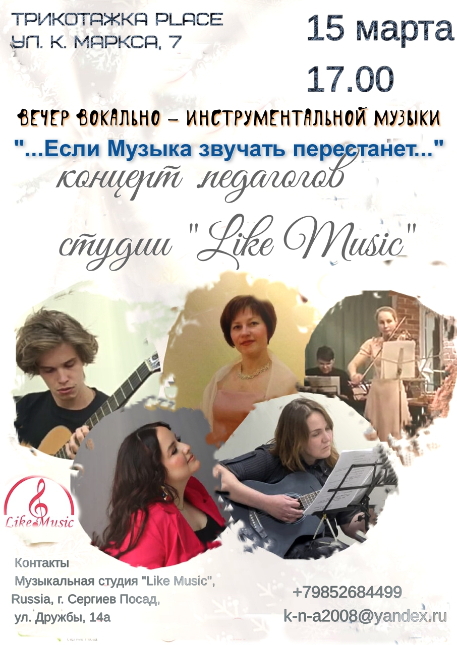 Студия "LikeMusic"