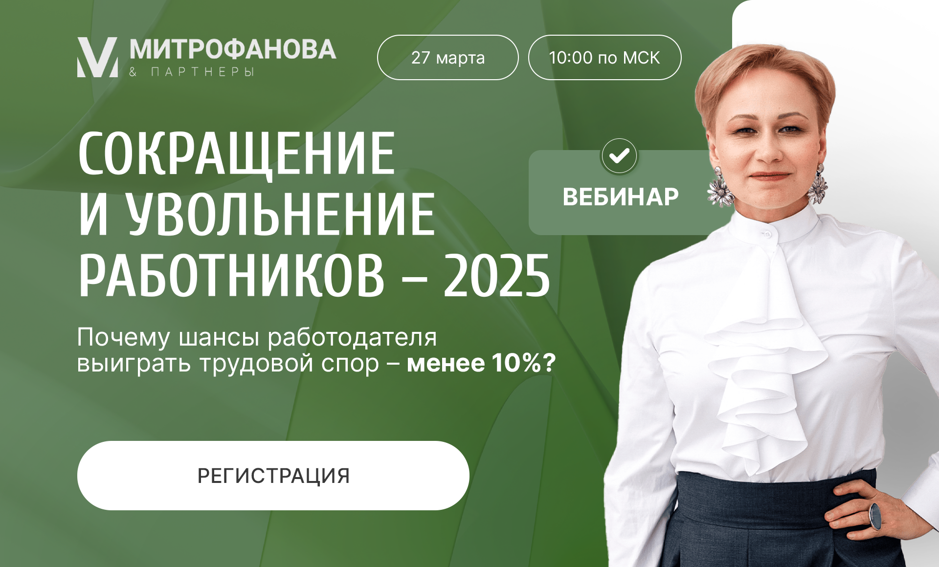 ООО Компания "Митрофанова и партнеры"