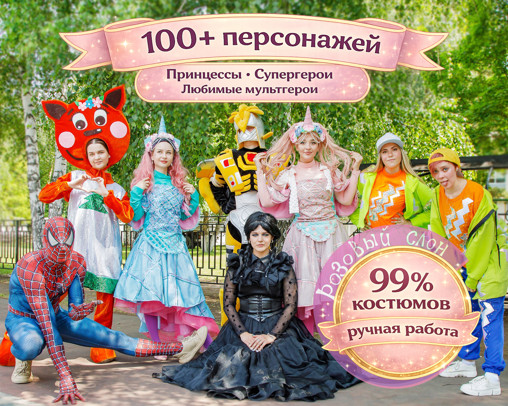 Студия детских праздников "Розовый слон"