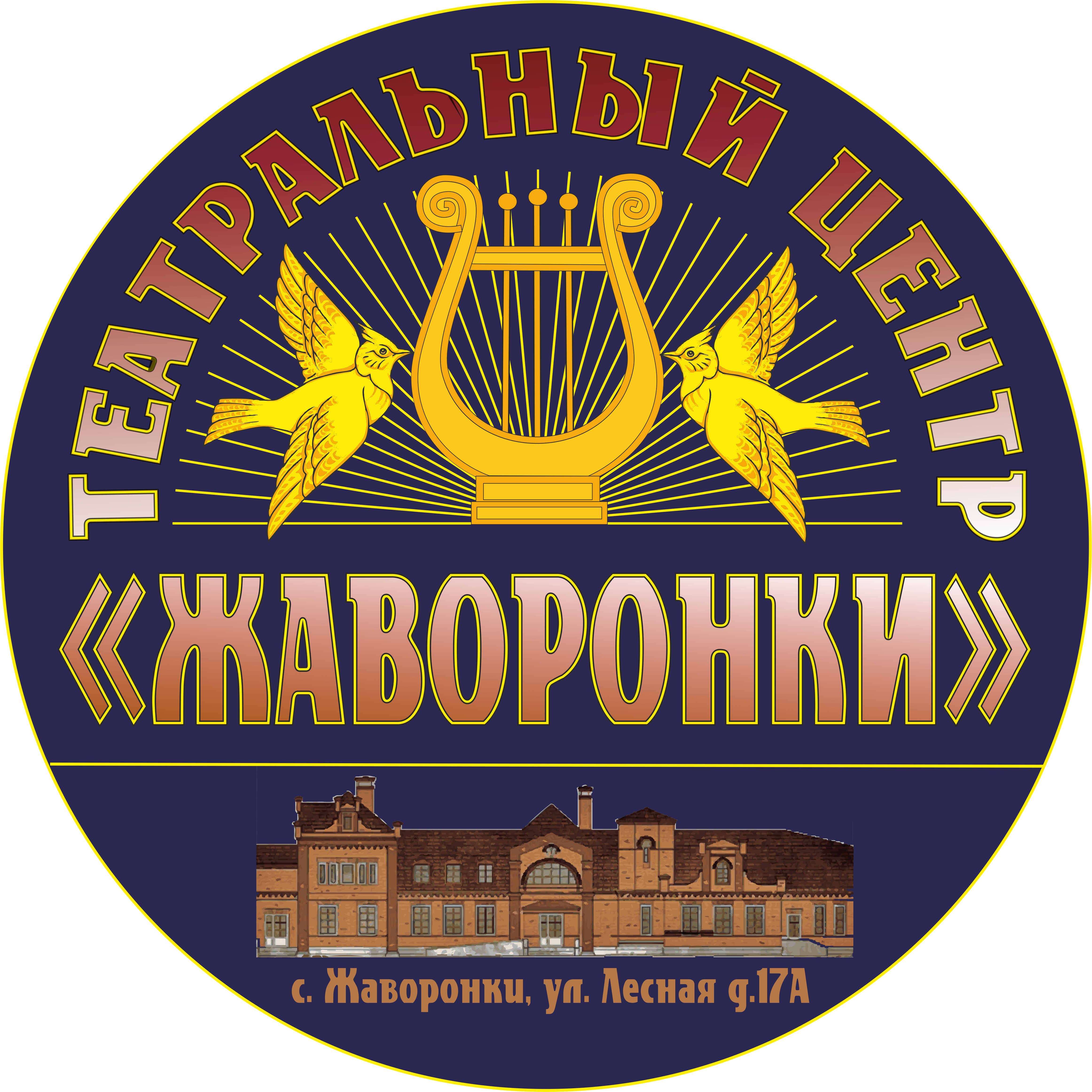 Театральный центр «Жаворонки»