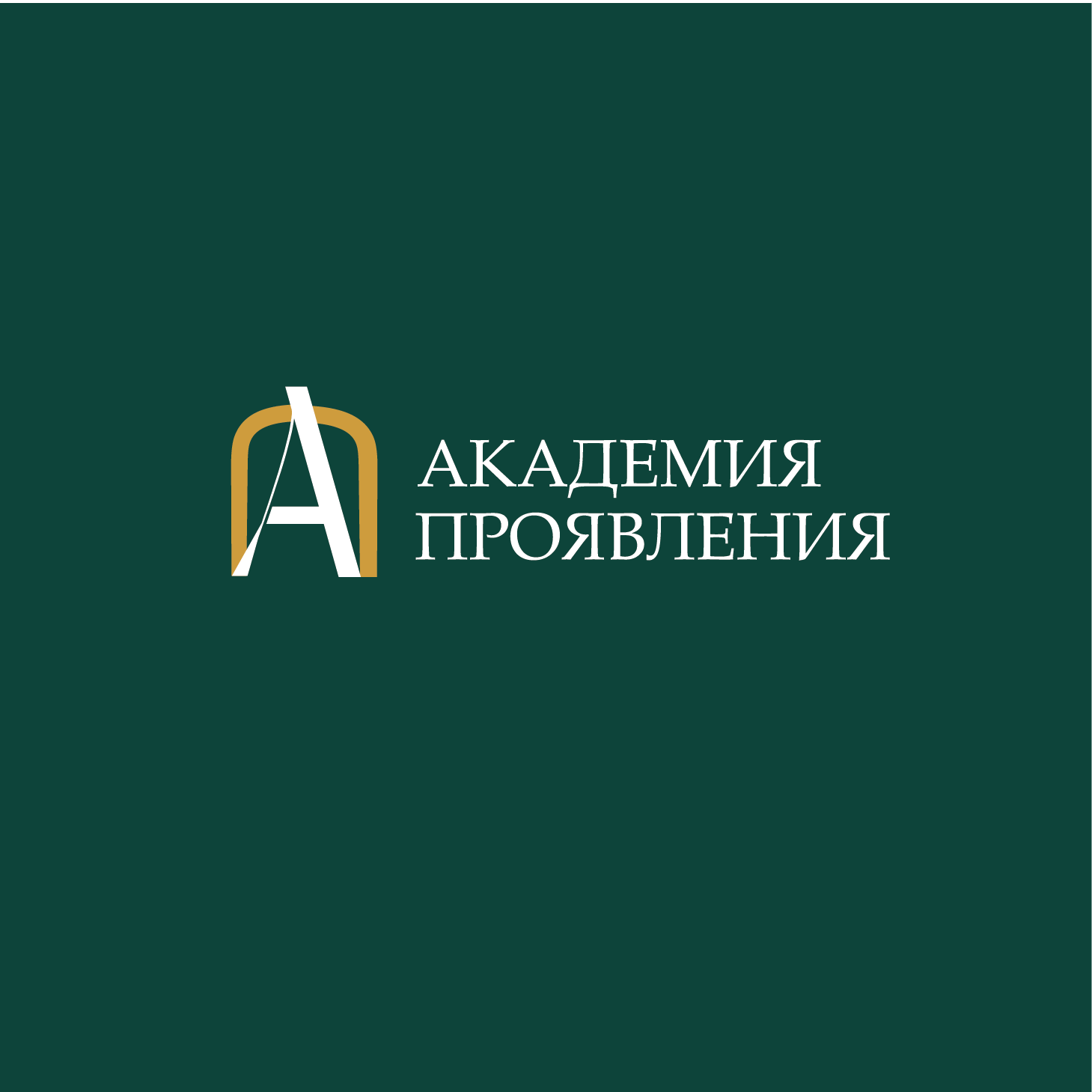Центр «Академия проявления»