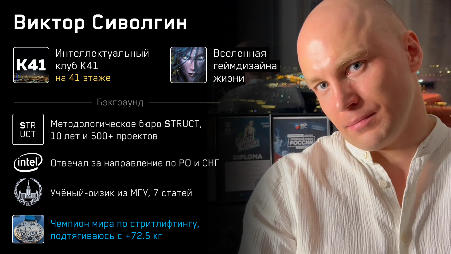 Виктор Сиволгин