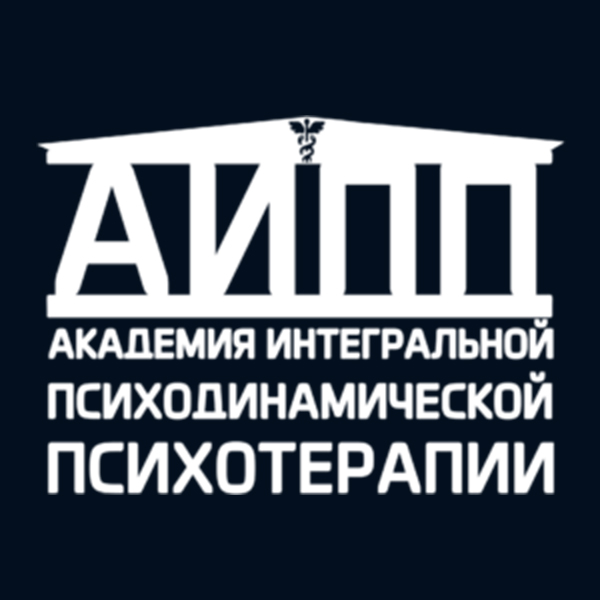 Академия интегральной психодинамической психотерапии