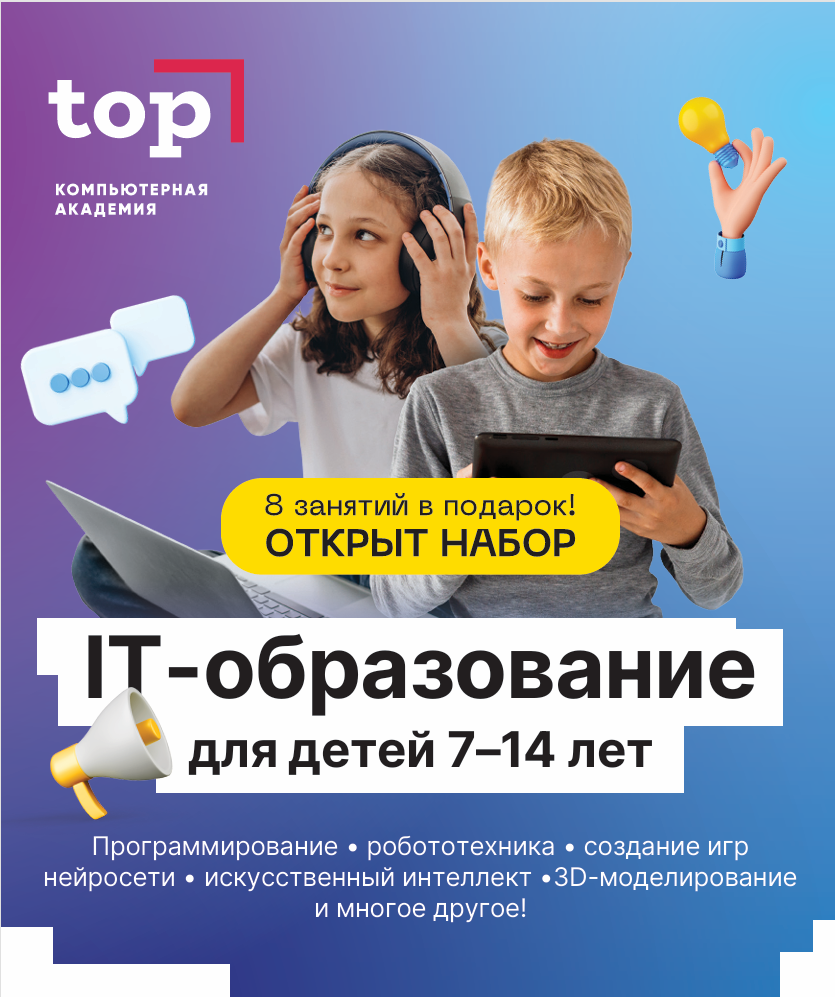 Компьютерная Академия Топ Зеленоград