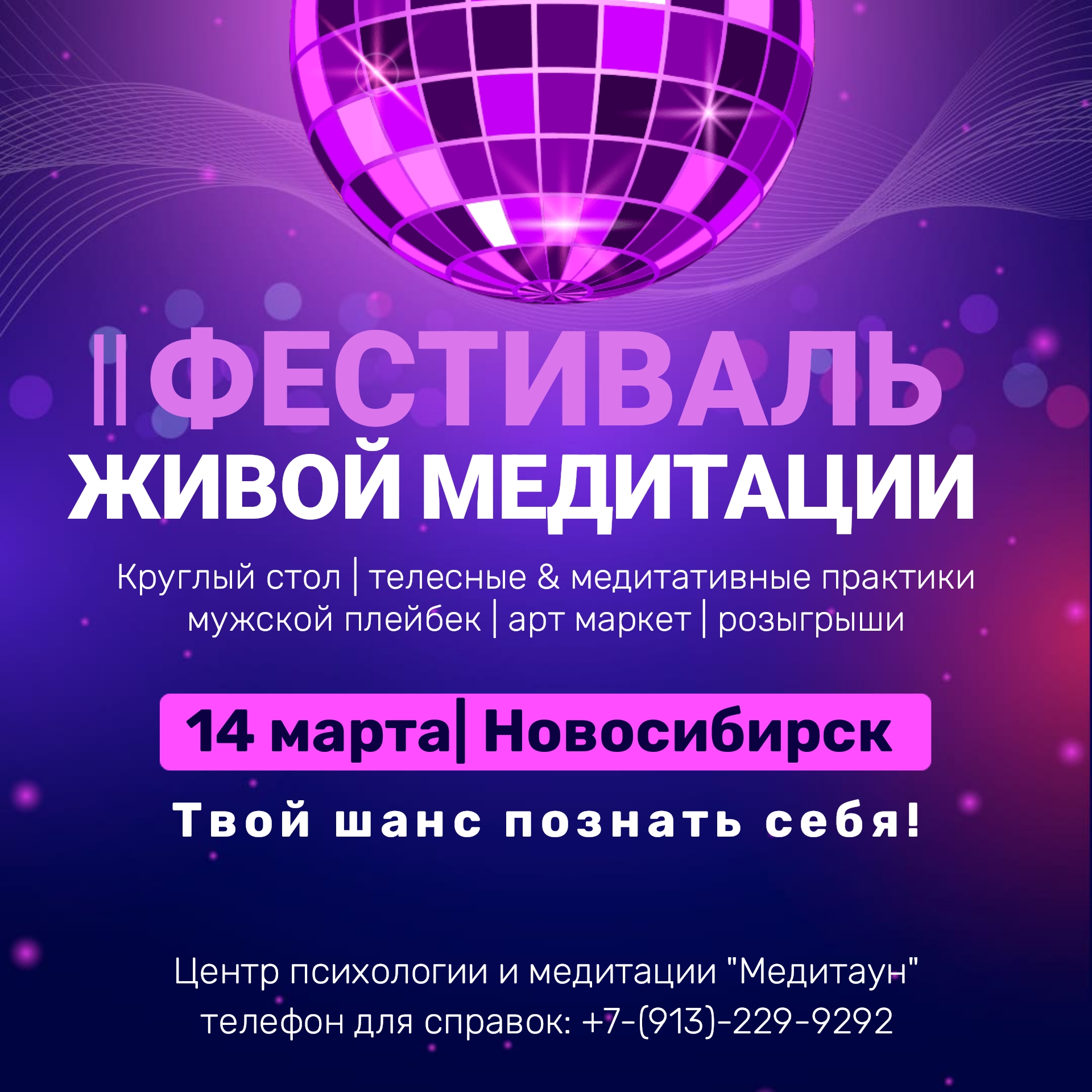 Центр "Медитаун"/ Гуркина Елена