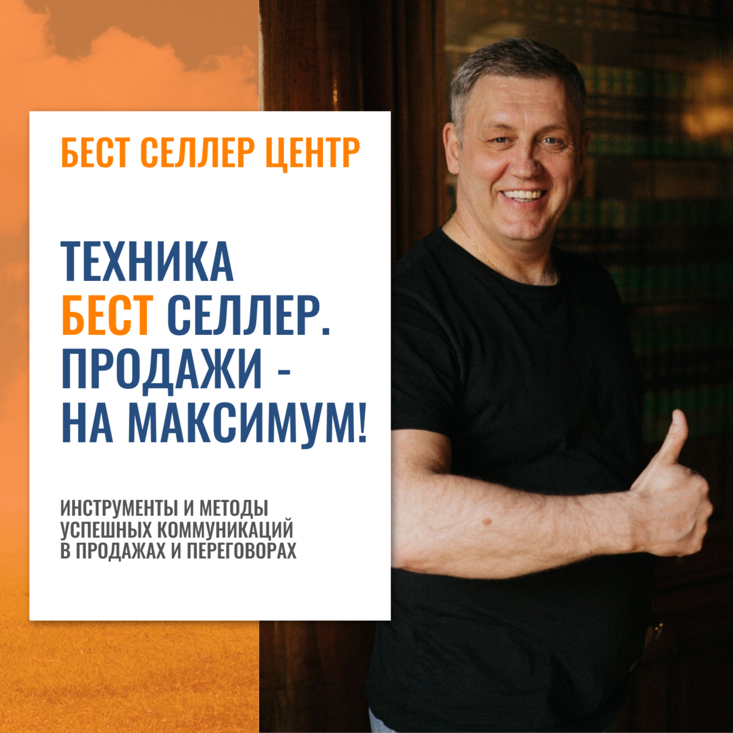 Бест селлер центр