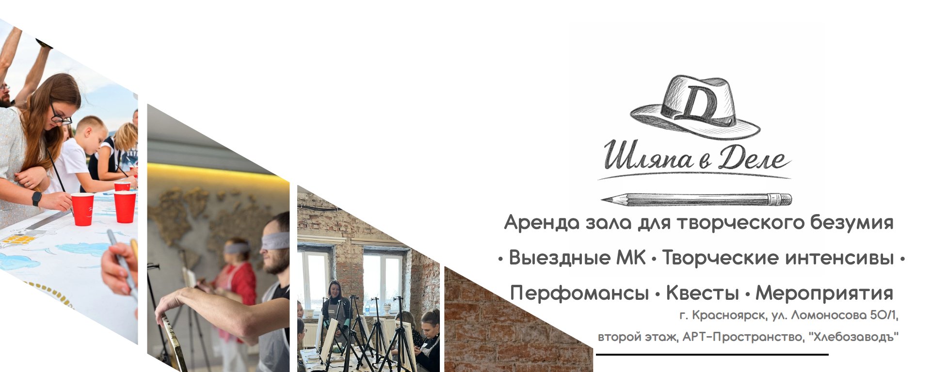 Шляпа в деле - АРТ мастерская