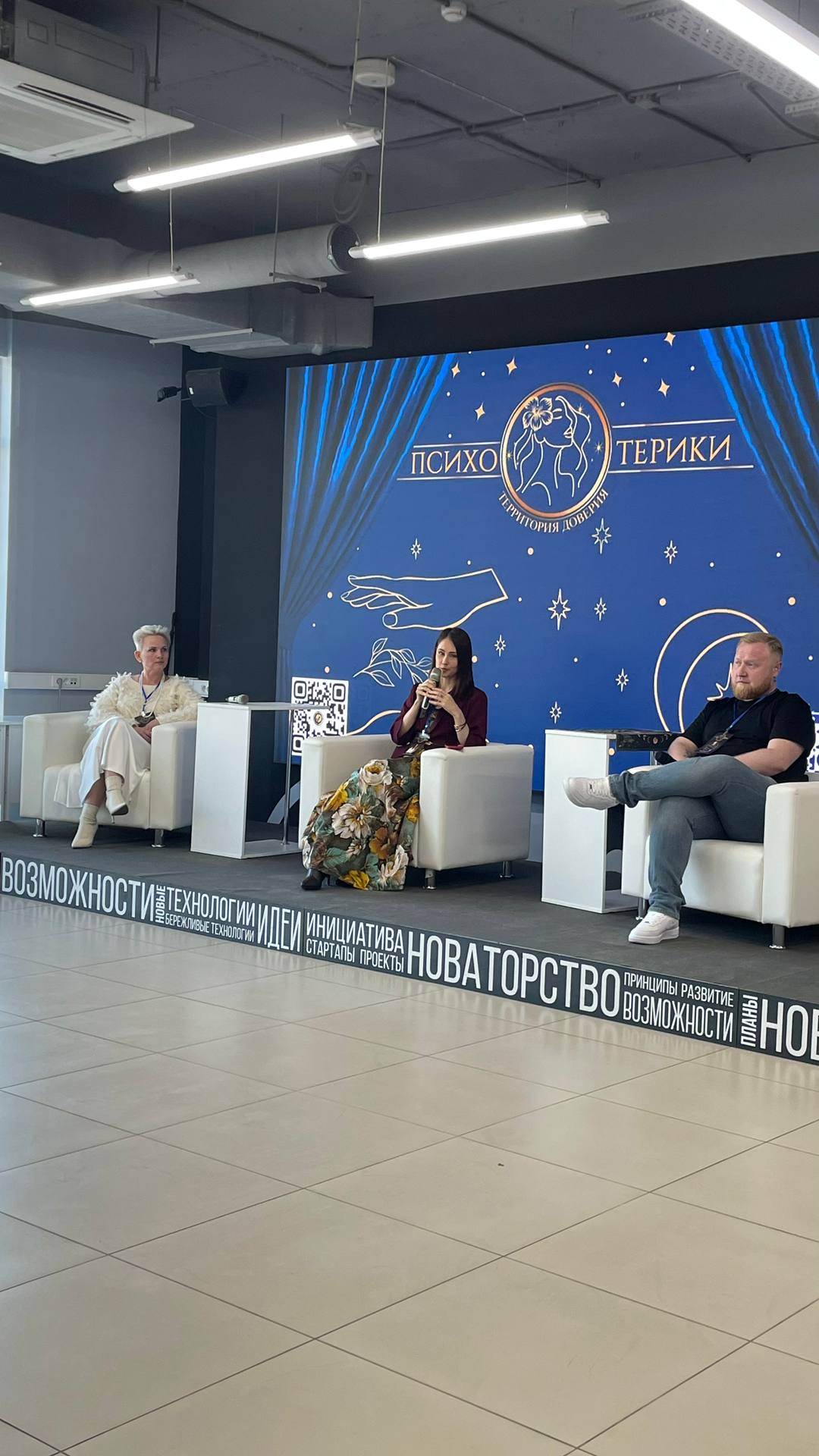 Психотерики