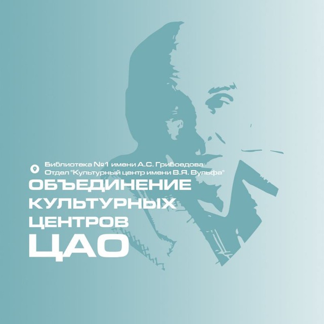 Культурный Центр имени В. Я. Вульфа