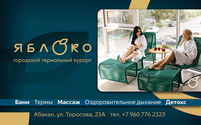 Городской термальный курорт Яблоко