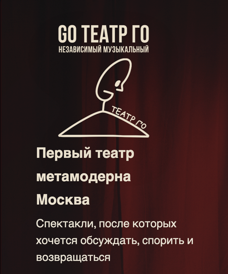 Го Театр