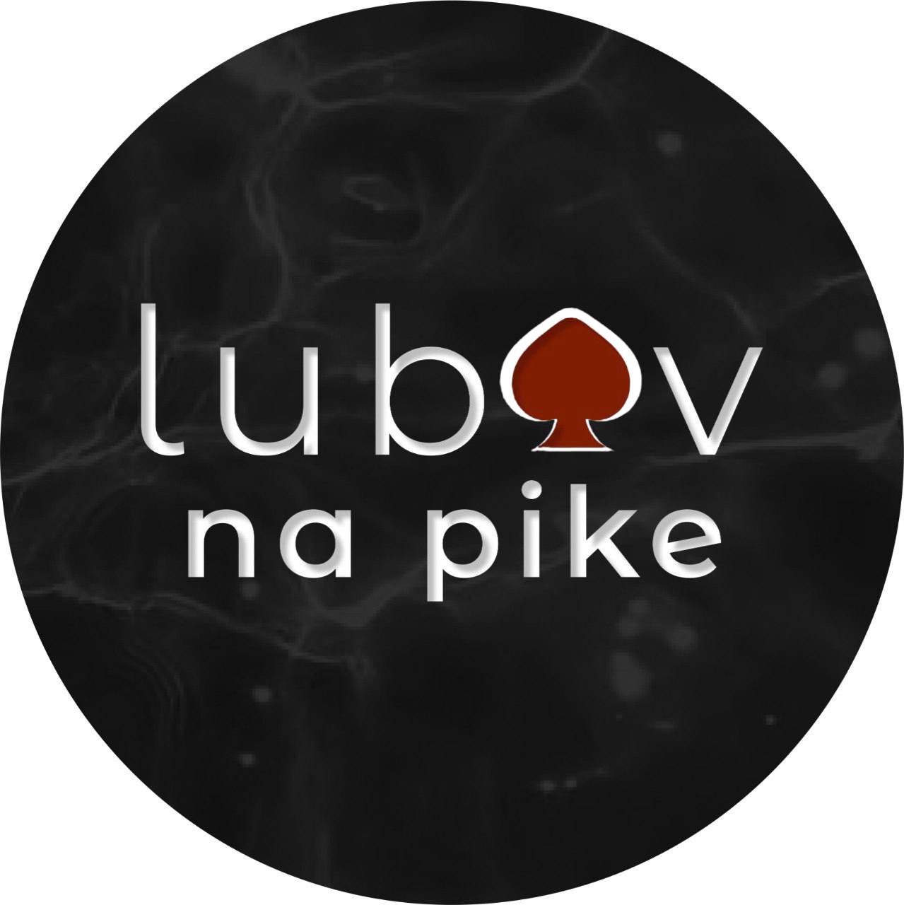 Любовь на Пике