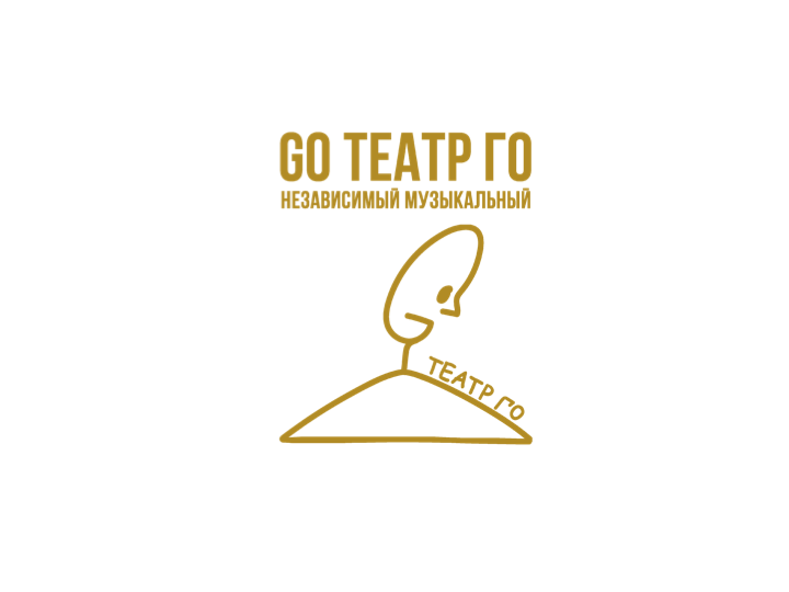 Го Театр