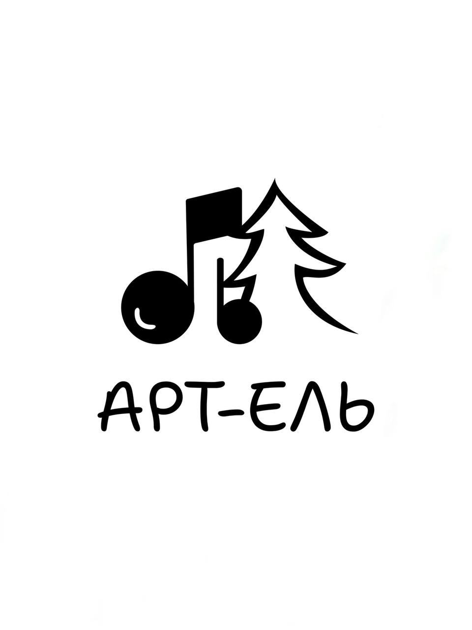 Арт-Ель