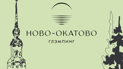Ново-Окатово